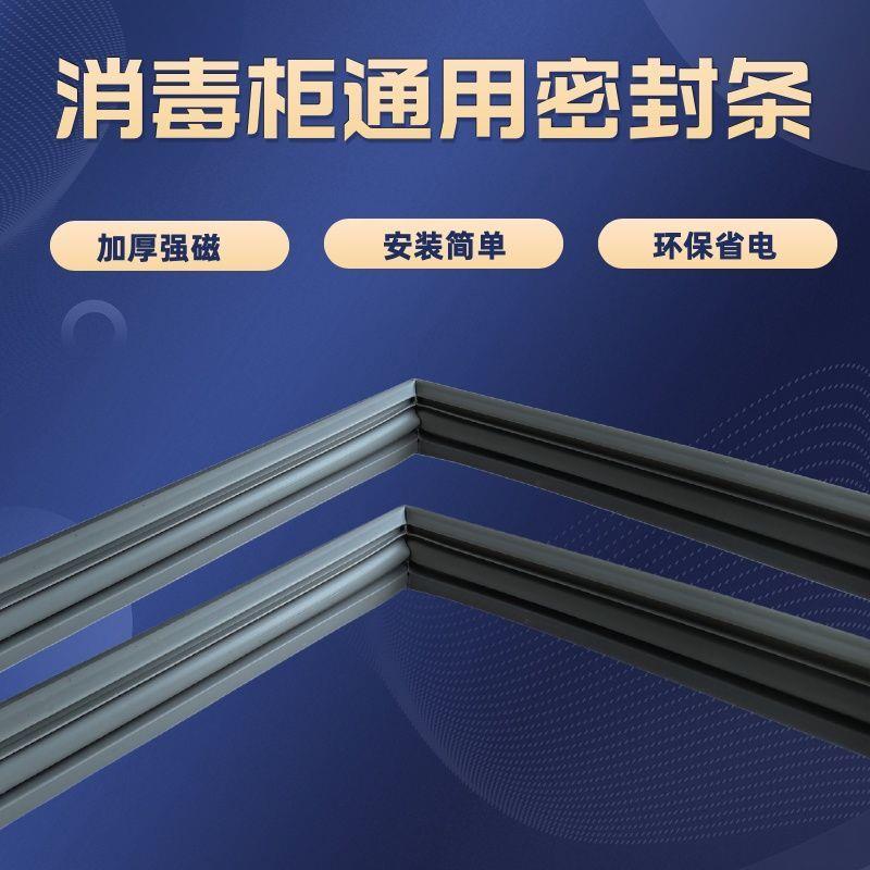 消毒柜耐高温密封胶条通