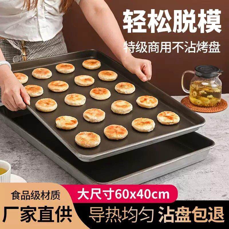 食品级不沾烤盘长方形60x