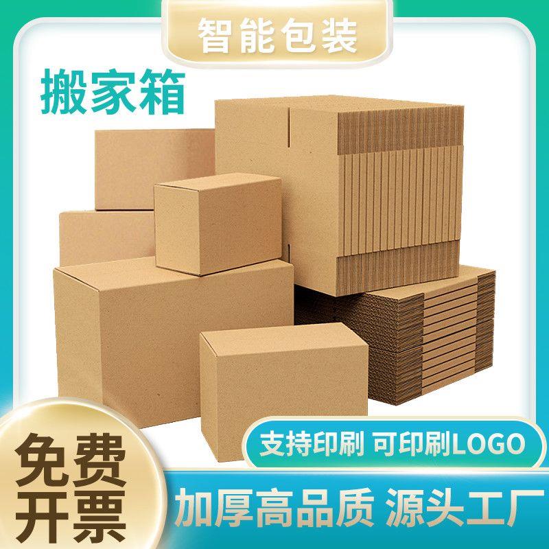 搬家纸箱五层加厚超硬快