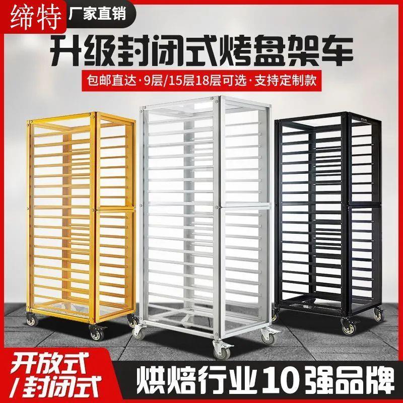 商用18层烤盘架子铝合金