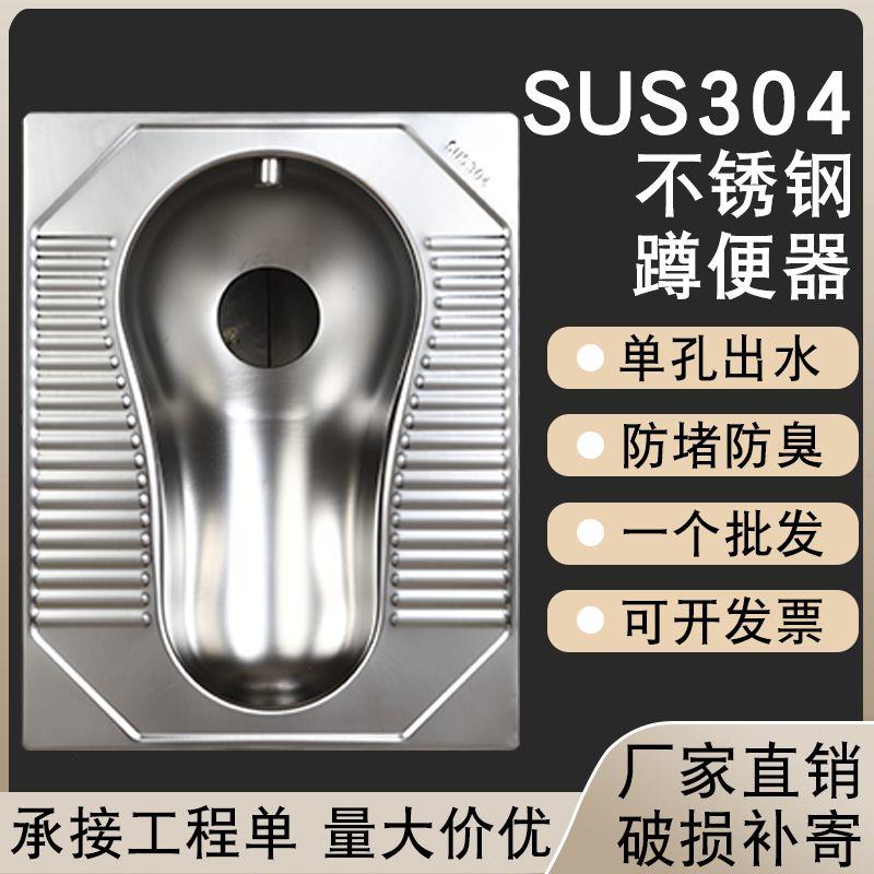 304不锈钢蹲便器蹲坑式大