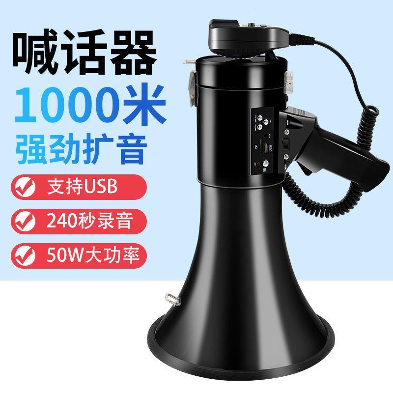 喊话器手持扩音喇叭50W大