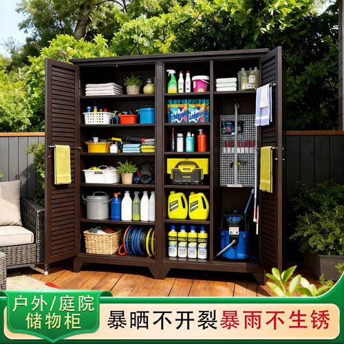 室外储物柜阳台庭院杂防