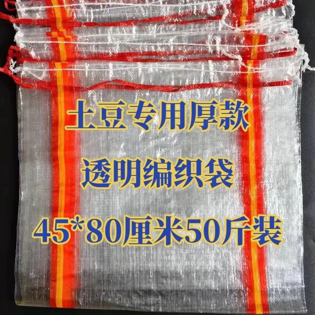 土豆专用编织袋亮袋抽绳