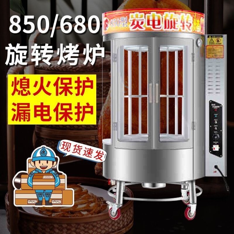商用旋转烤鸭炉木炭燃气电烤炉烤鸡烤鱼烧鸭烤箱手撕烤鸭脆皮烤肉