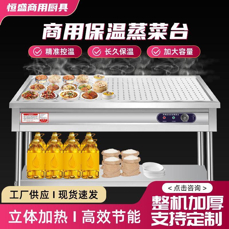 商用快餐立式保温蒸菜台