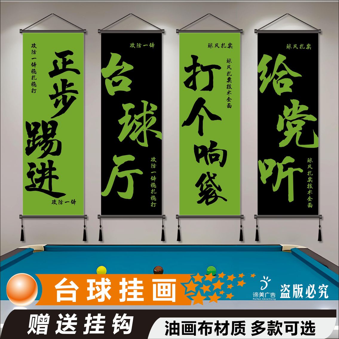 台球厅墙面装饰斯诺克俱