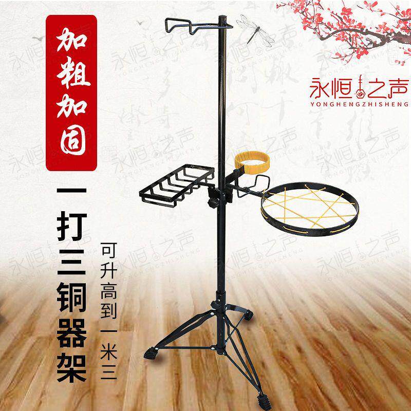 铜锣架不锈钢一打三铜器