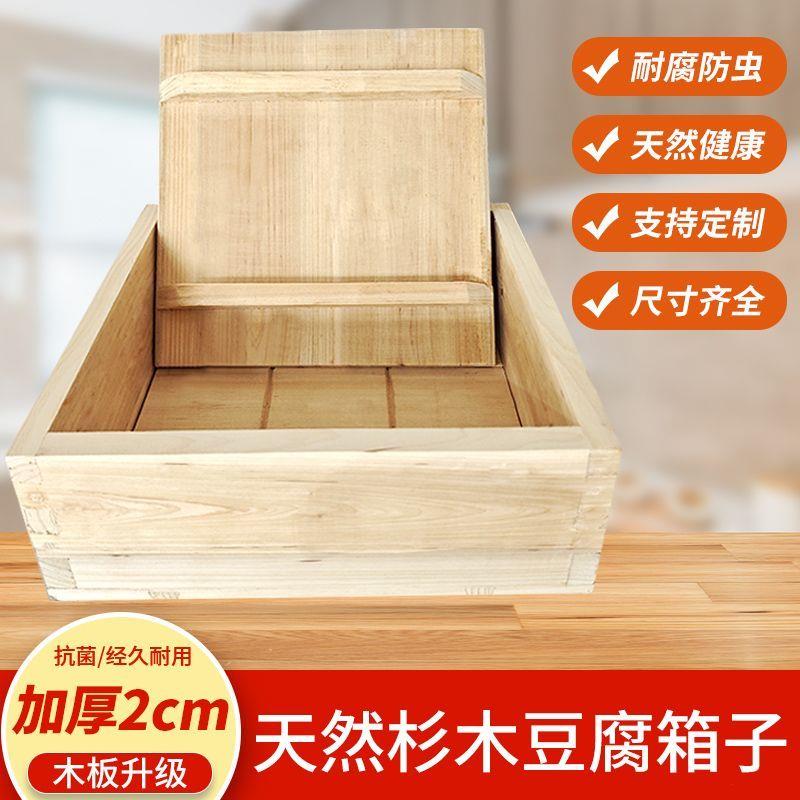 豆腐箱子木质杉格正方形