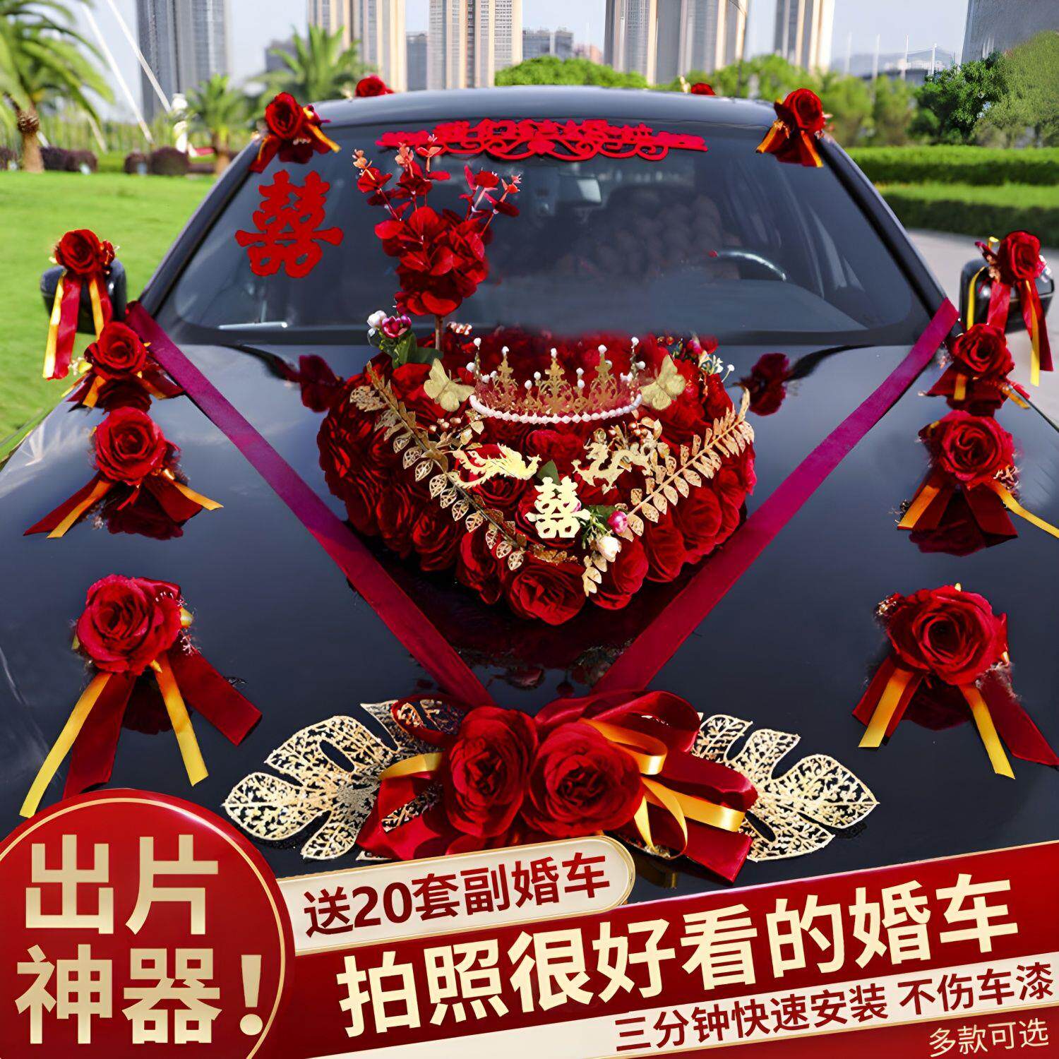 婚车主婚装饰花头全套车