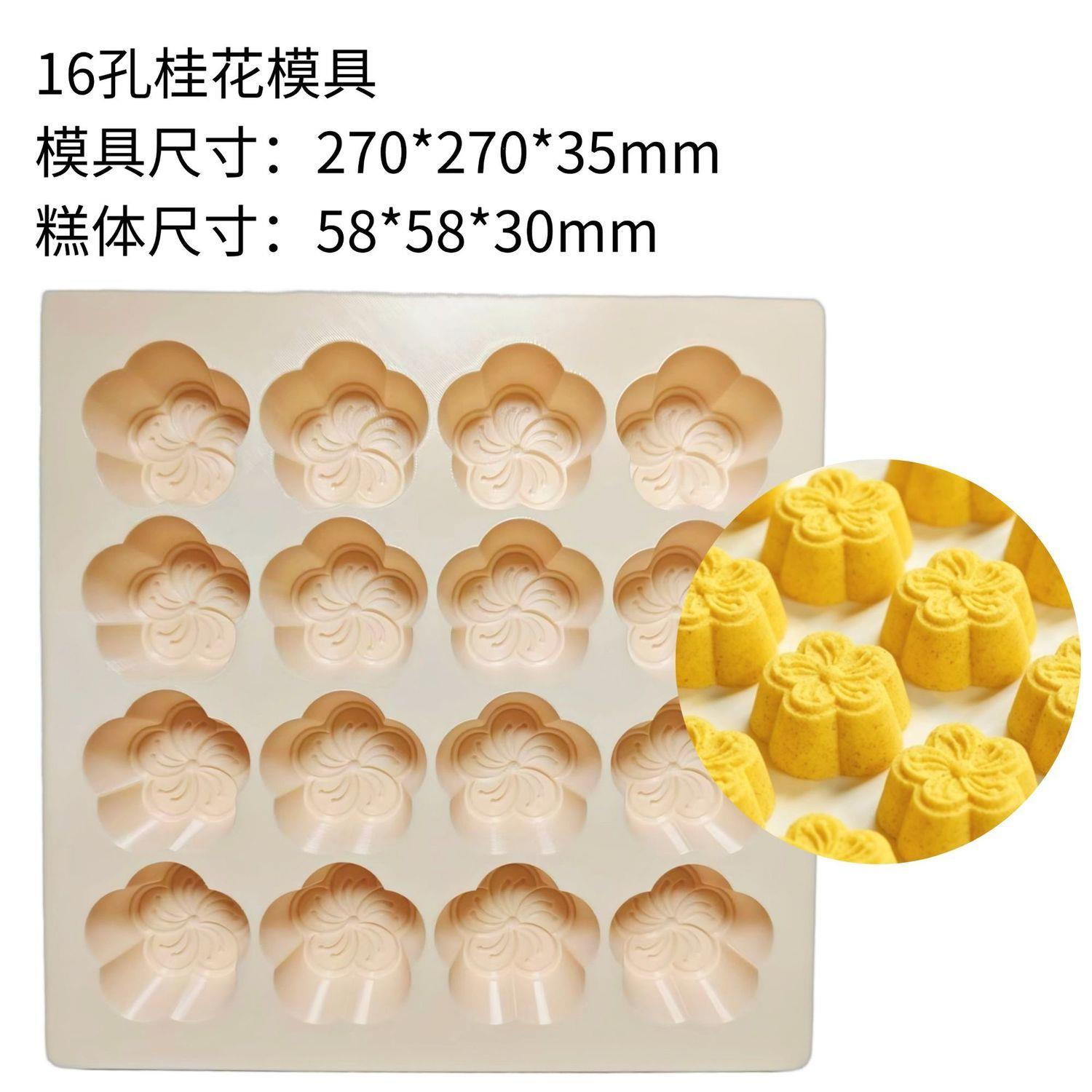 莲湘糕模16格米具糯点商