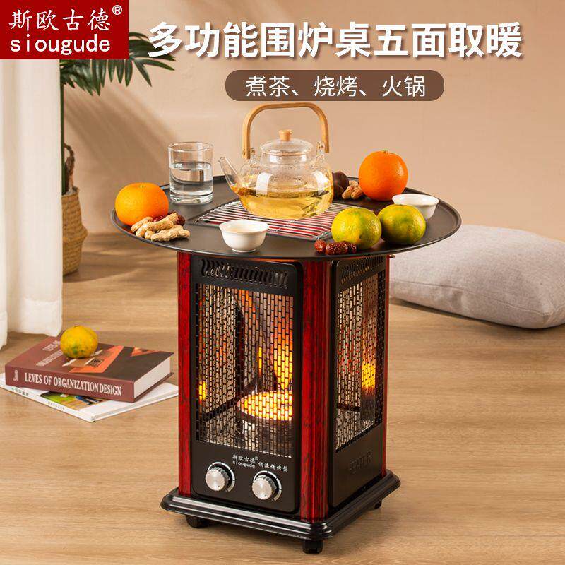 围炉煮茶五面取暖器家用