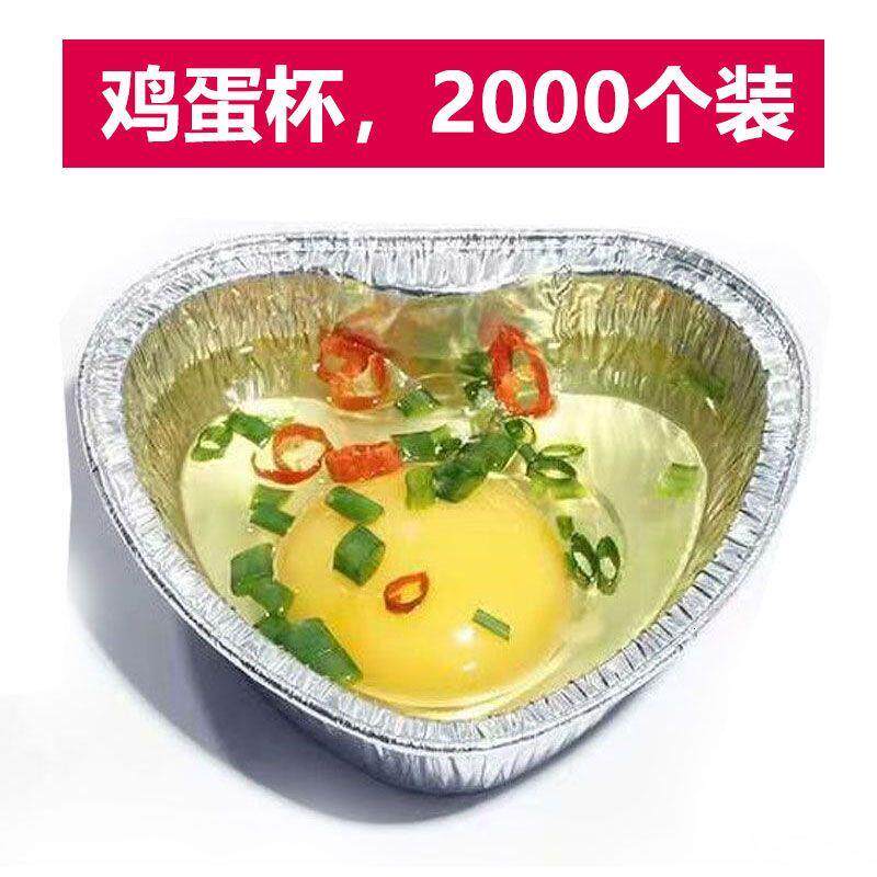 锡纸鸡蛋杯整箱1个心形模