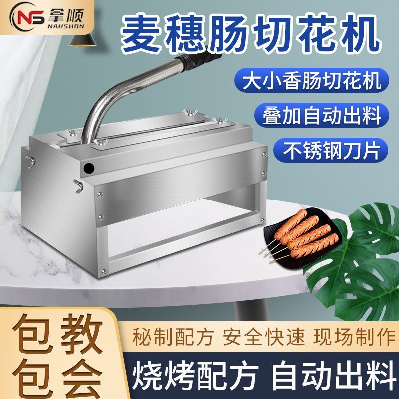 摆地摊切花神器火腿肠开