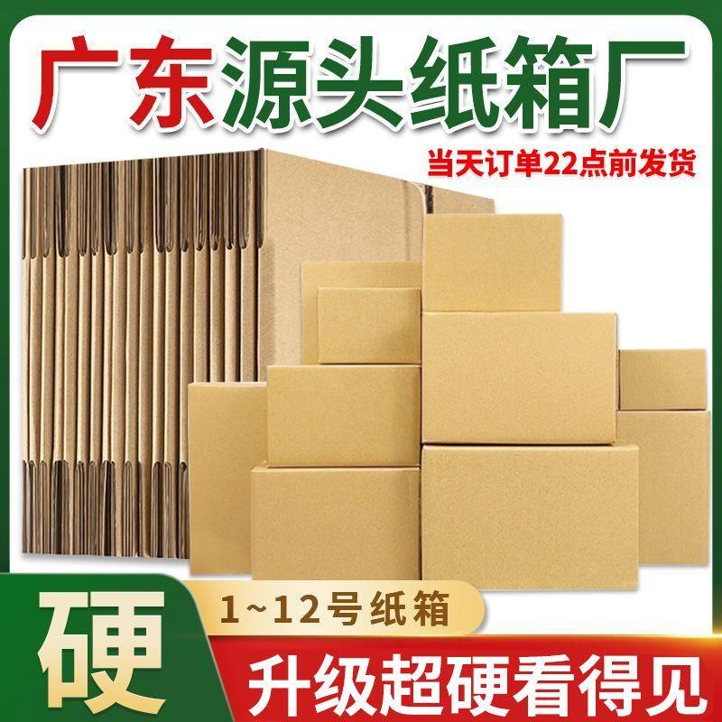广东纸箱快递打包五层特