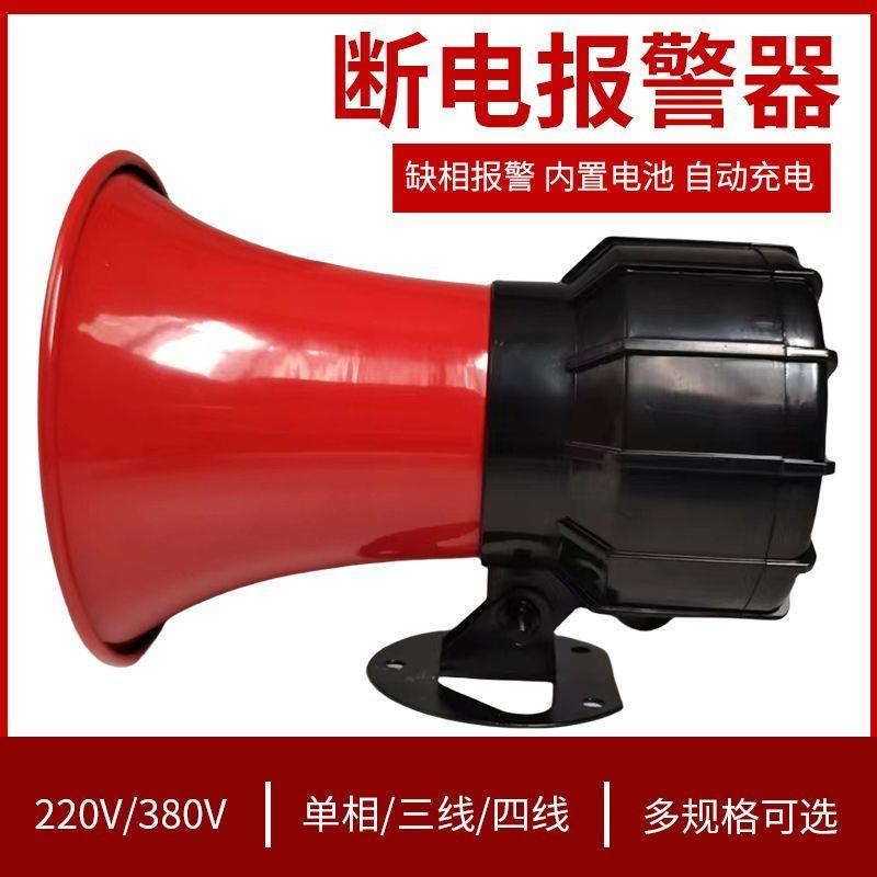 断电报警器停电高分贝喇