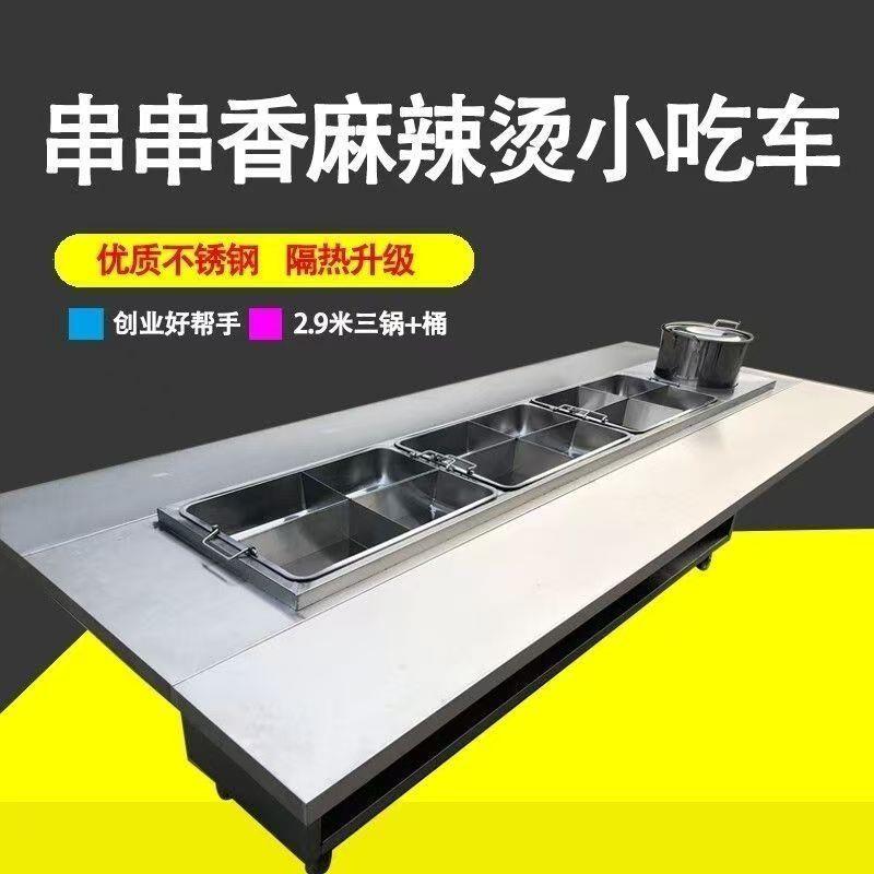 移动涮串车摆摊关东煮麻