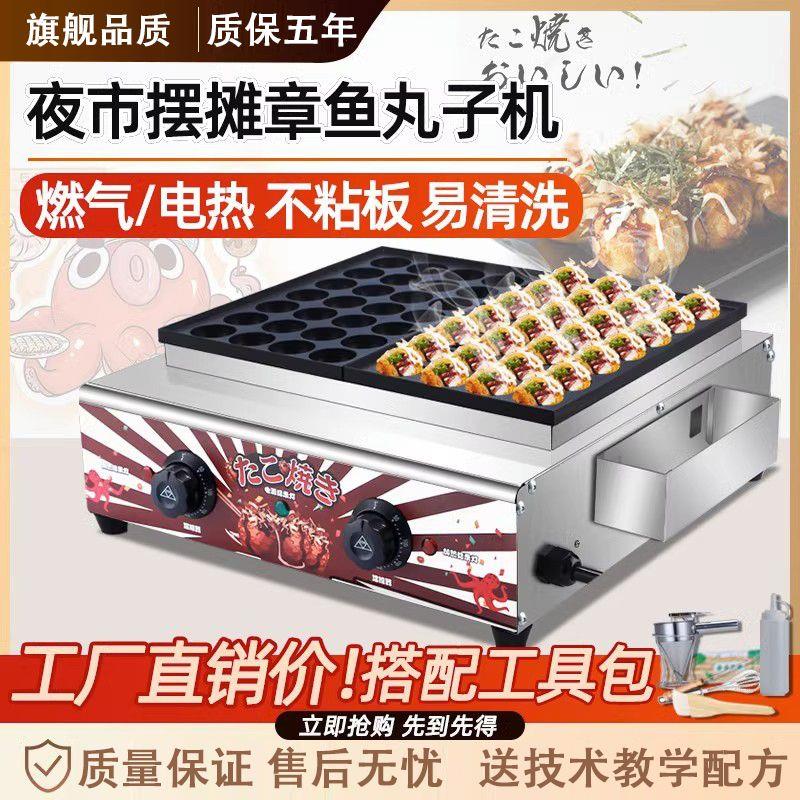 章鱼小丸子机商用摆摊烧