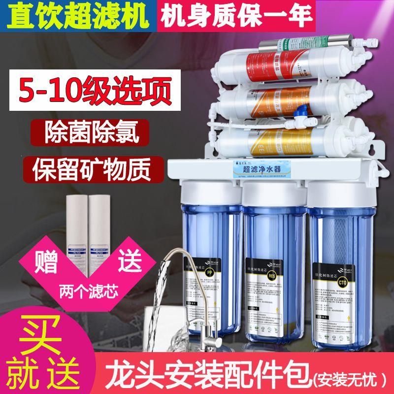 净水器家用直饮自来水龙