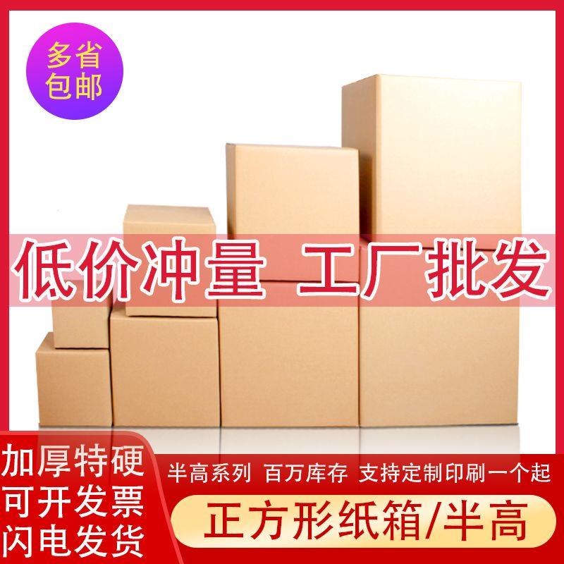 袋装正方形白色纸箱半高