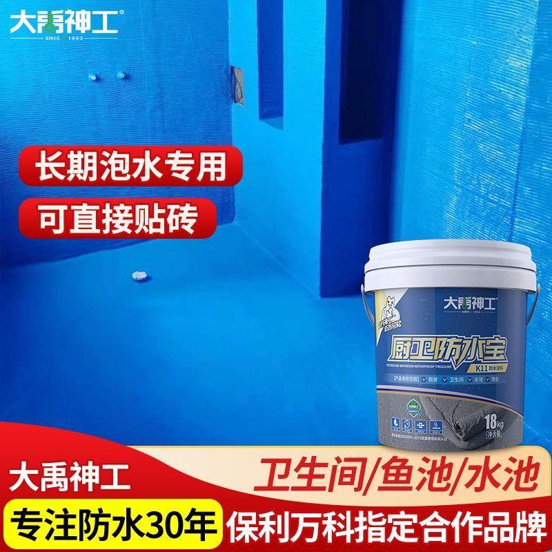 卫生间防水涂料漆厕所鱼