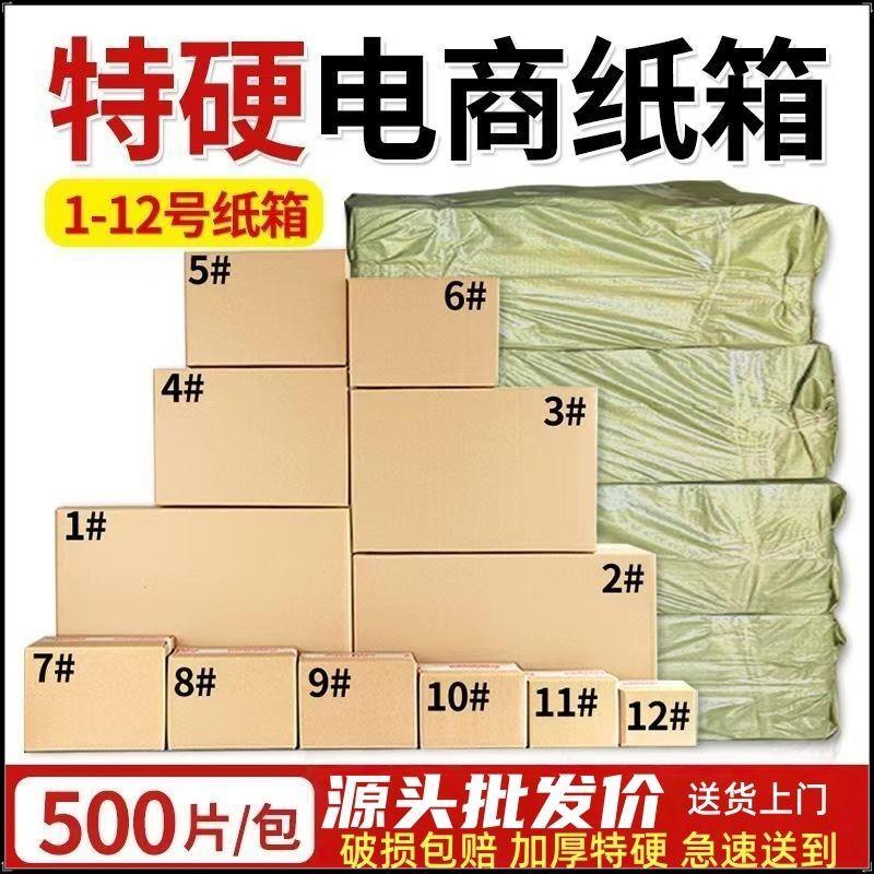 纸箱快递打包搬家加厚箱