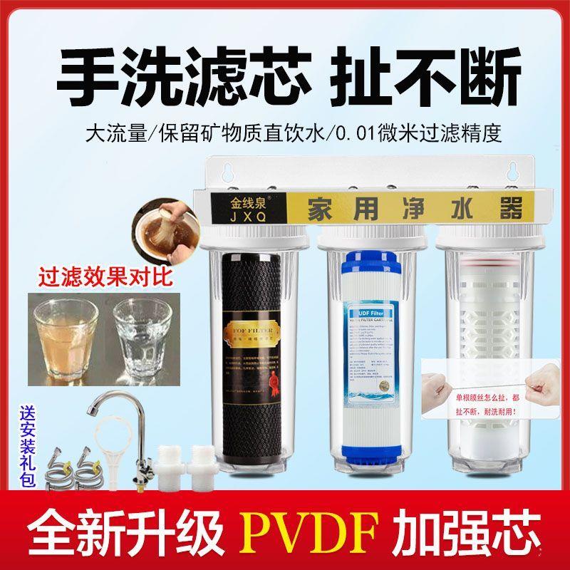 家用净水器水龙头直饮自来水前置过滤器厨房台下式三级超滤净水机