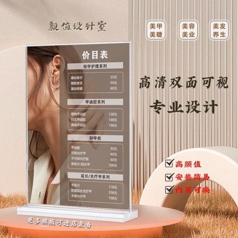 美甲美睫理发店美容院价格表定制高档抽拉式亚克力展示牌会员充值