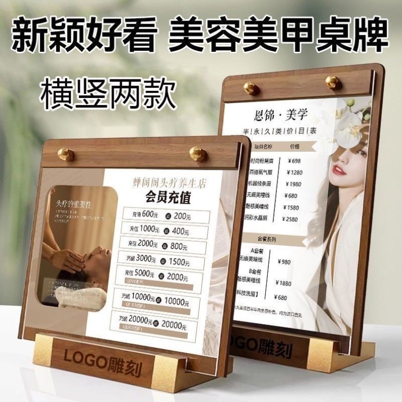 美容院皮肤管理价格表设计定制美甲台牌美睫价目表展示牌桌面摆台