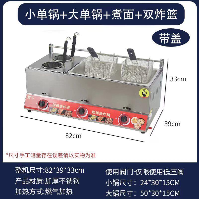 燃气商用油炸锅炸串机器