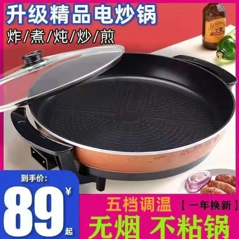 大号电煎锅单面家用加深电饼铛煎包烙饼锅多功能平底无烟不粘锅
