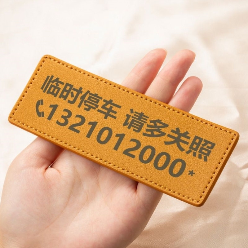 多色pu临时停车电话号码牌简约皮革车上挪车牌精致车内手机移车卡