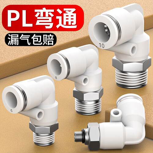 气管快速接头气动快插带