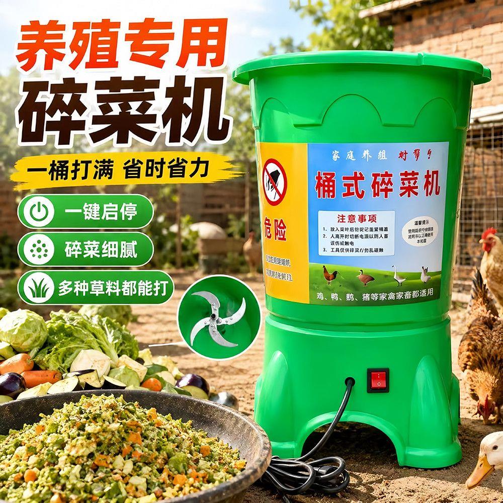 家用新款碎菜机喂鸡切不