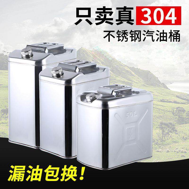 加厚304不锈钢油桶汽升25