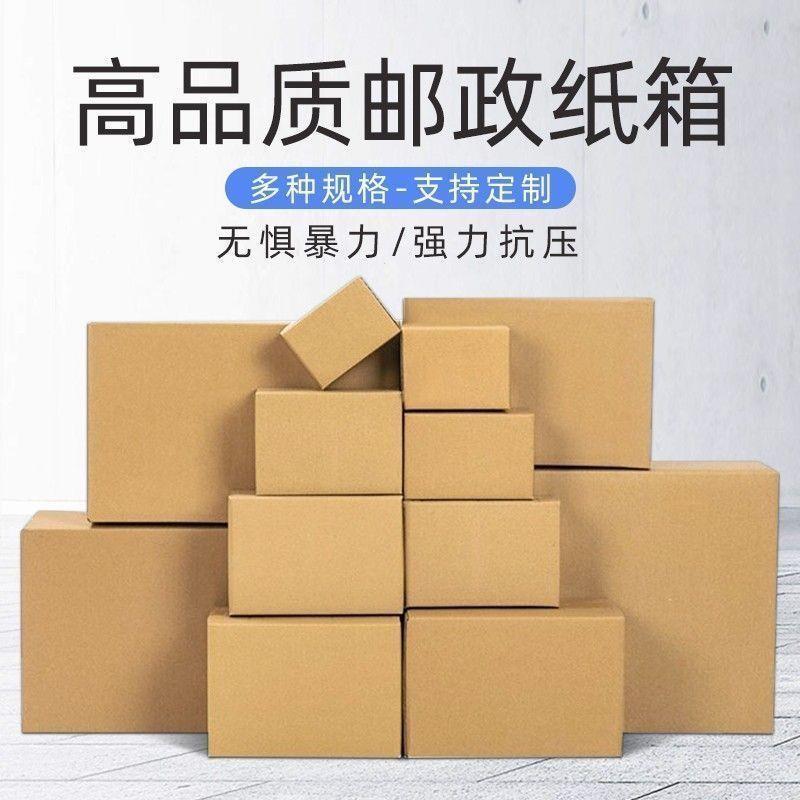 快递邮政纸箱1-12号特大