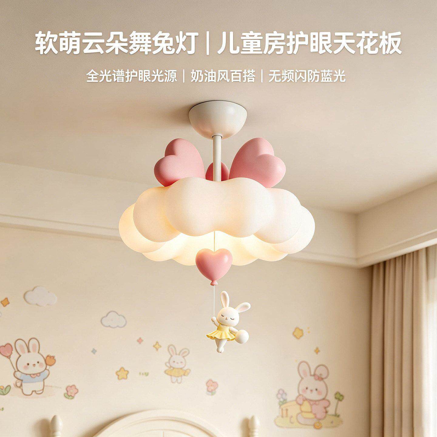 奶油风儿童房间卧室灯吸