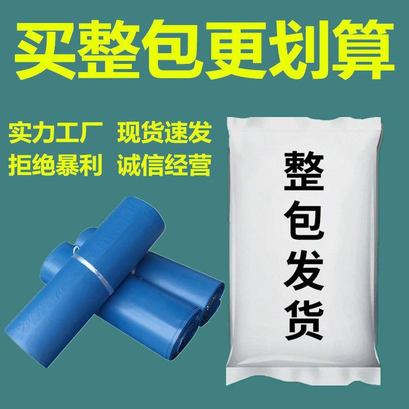 蓝色快递打包袋工厂整袋
