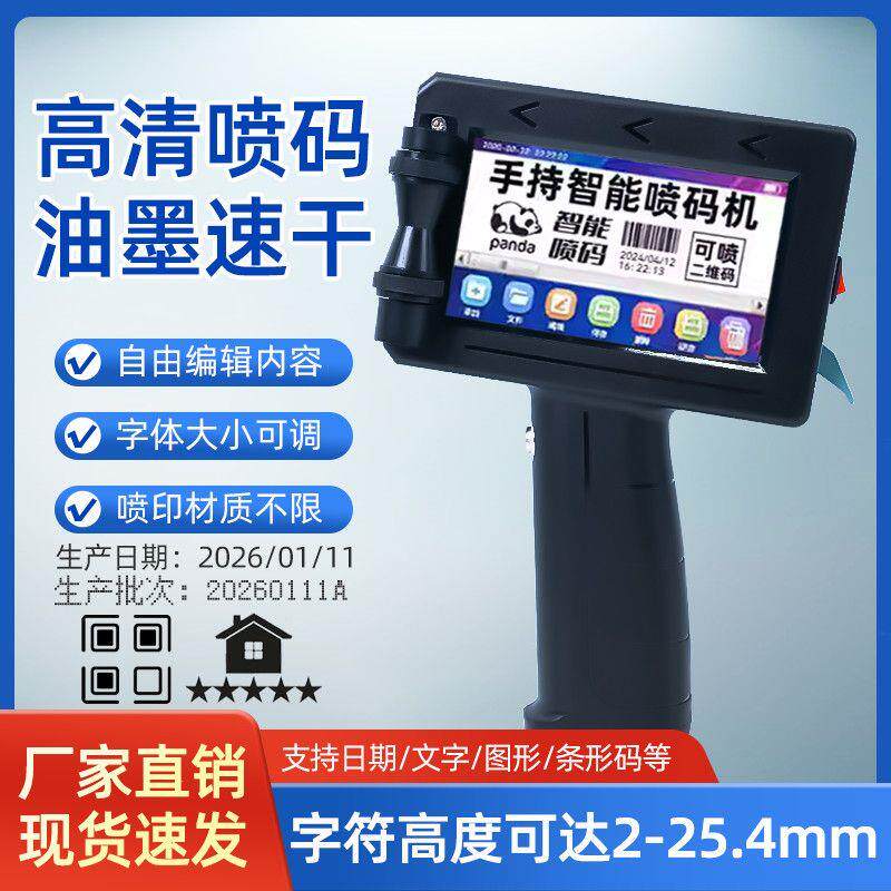 智能手持式喷码机打生产