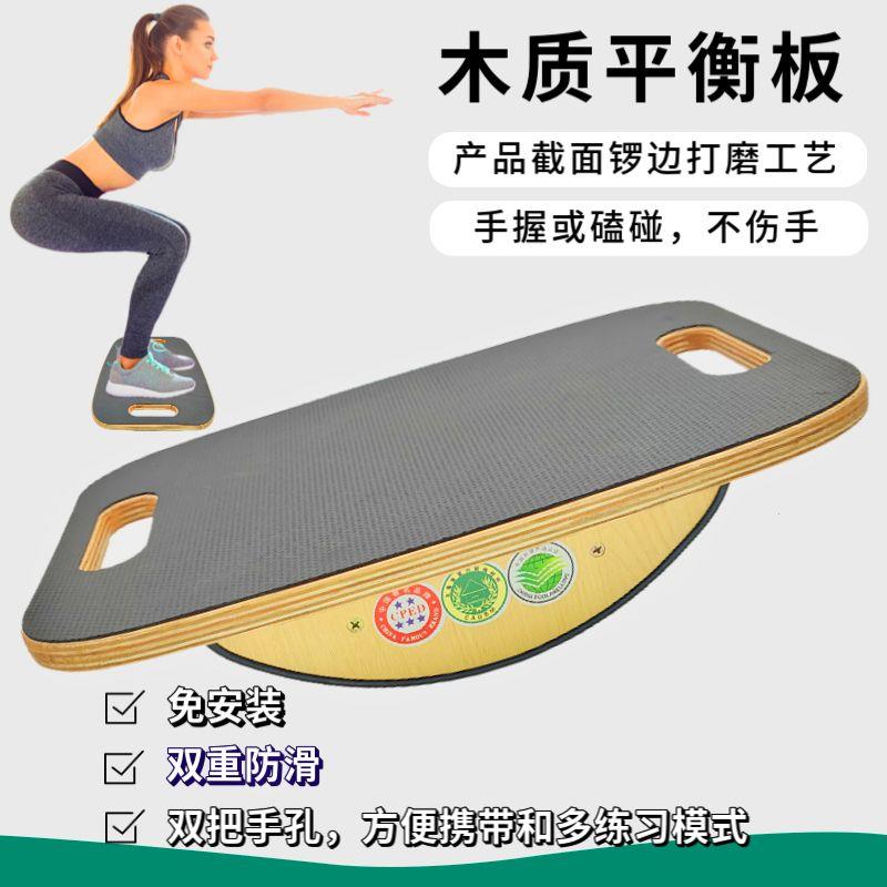 新款防滑木质平衡板成人