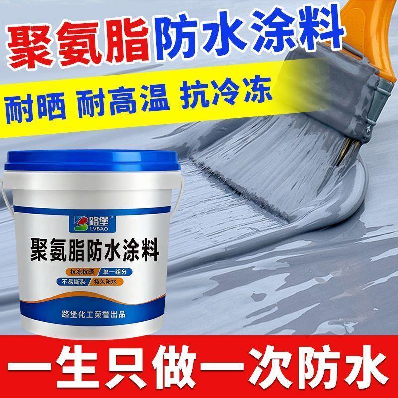 屋顶防水涂料永久性补漏