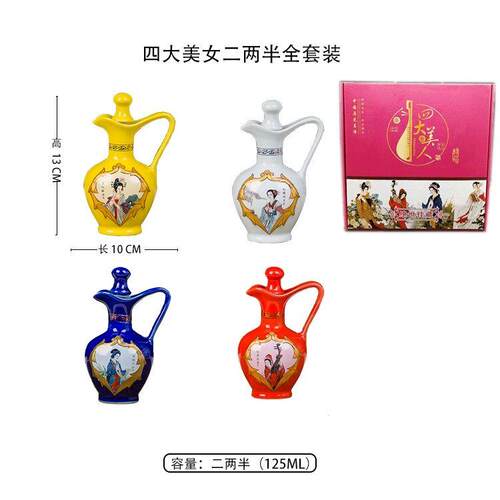 景德镇陶瓷酒瓶四大美女