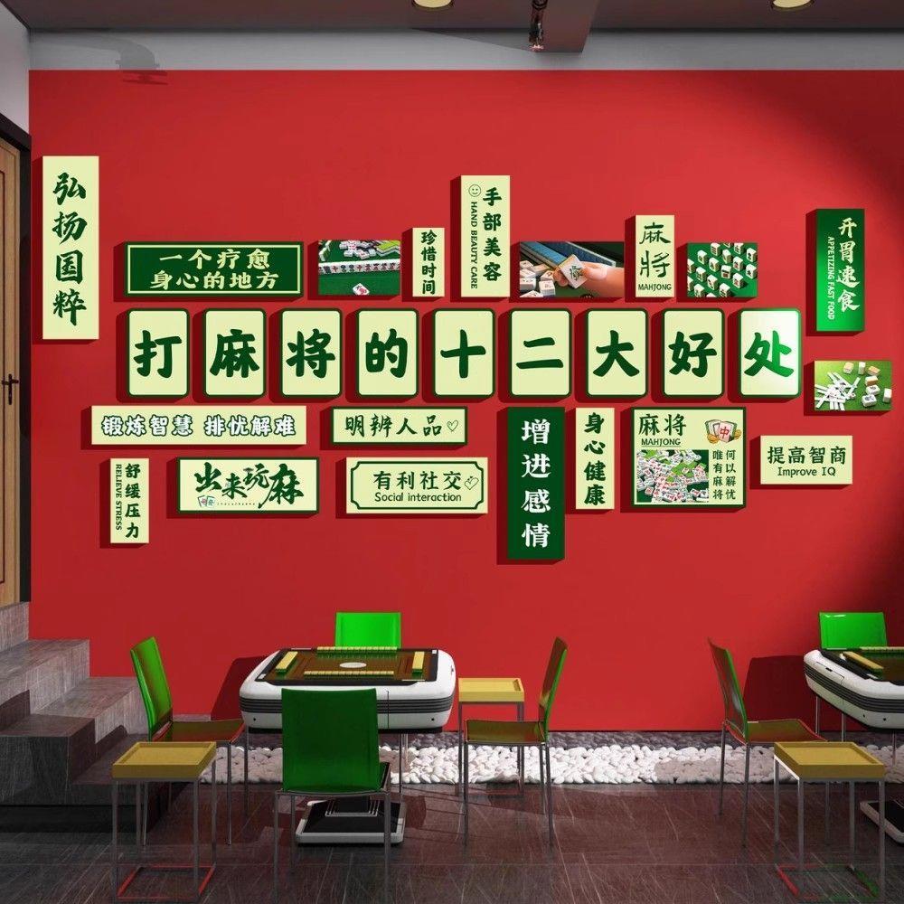 棋牌室装饰画网红打卡自