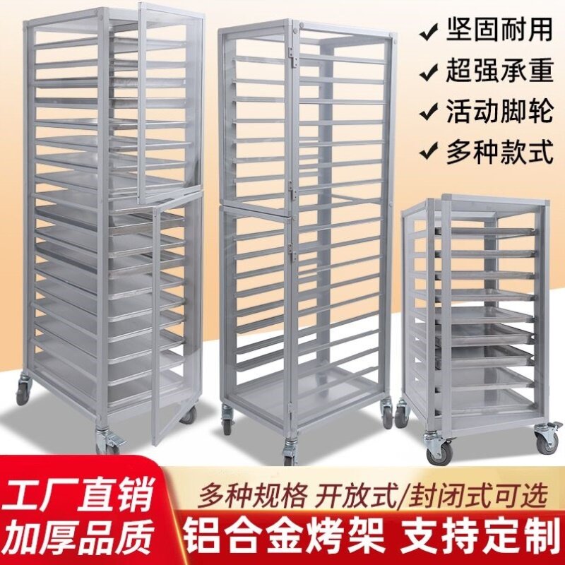 铝合金烤盘架子车多层面包晾凉架饼盘车封闭式烤盘架烘焙台车商用