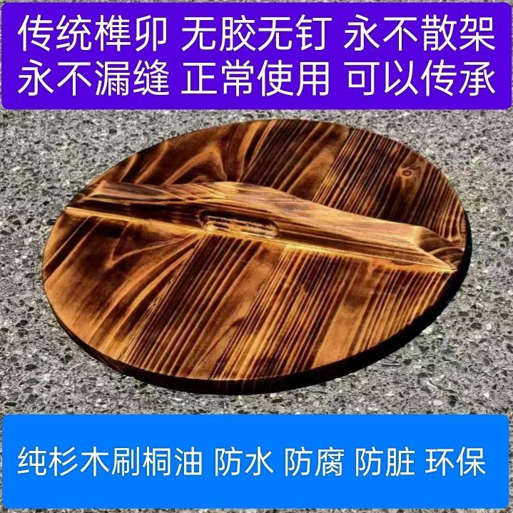 杉木碳化刷桐油锅盖实木
