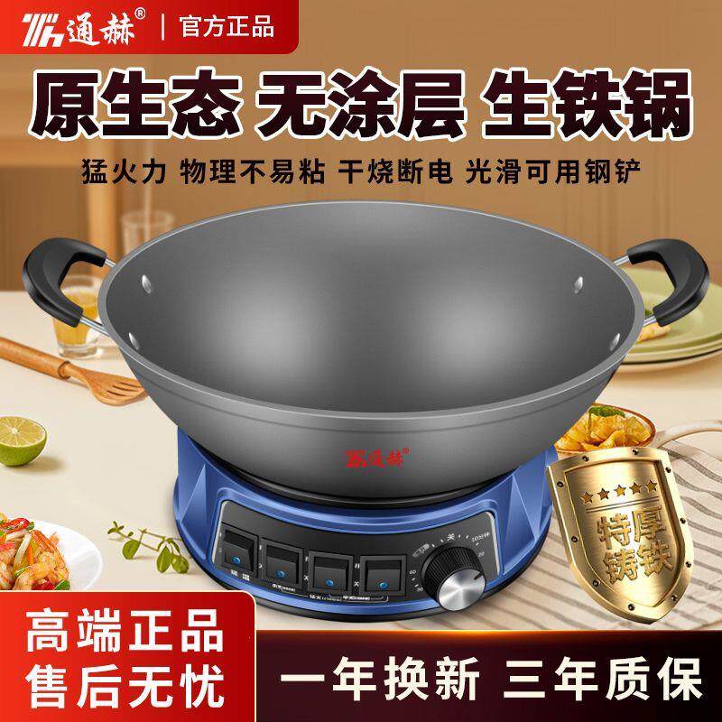 老式铸铁无涂层电炒锅家