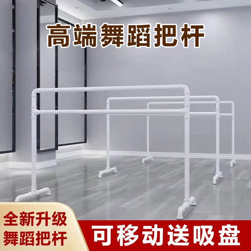 舞蹈把杆家用健身成人儿