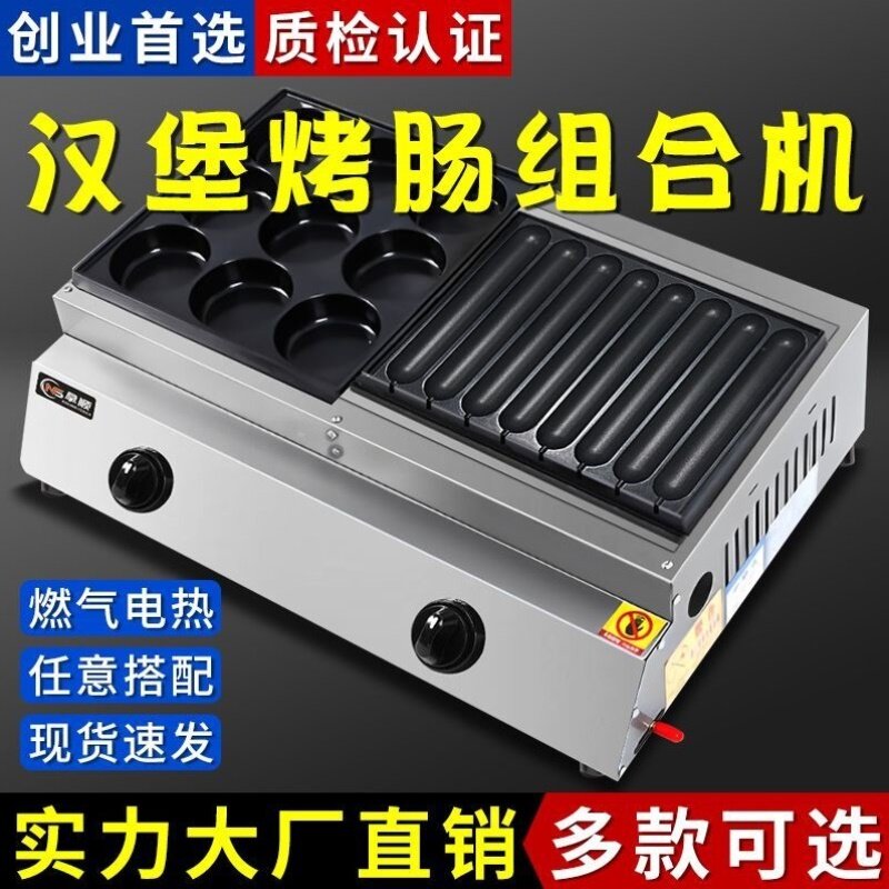 多功能燃气商用汉堡机肉蛋堡机车轮饼红豆饼机汉堡炉煤气不粘烤盘