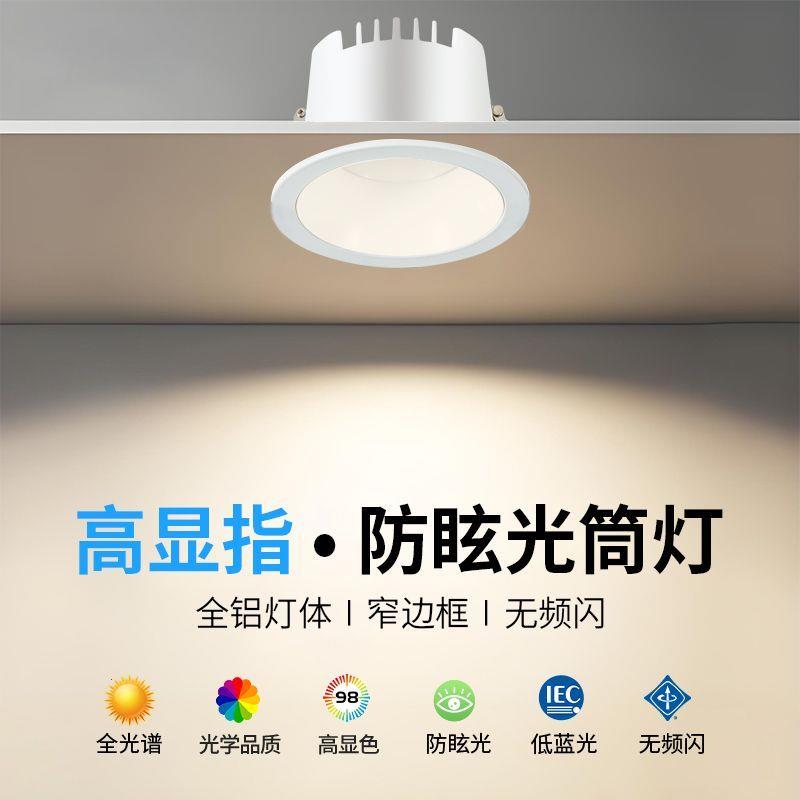 防眩窄边led筒灯嵌入式家