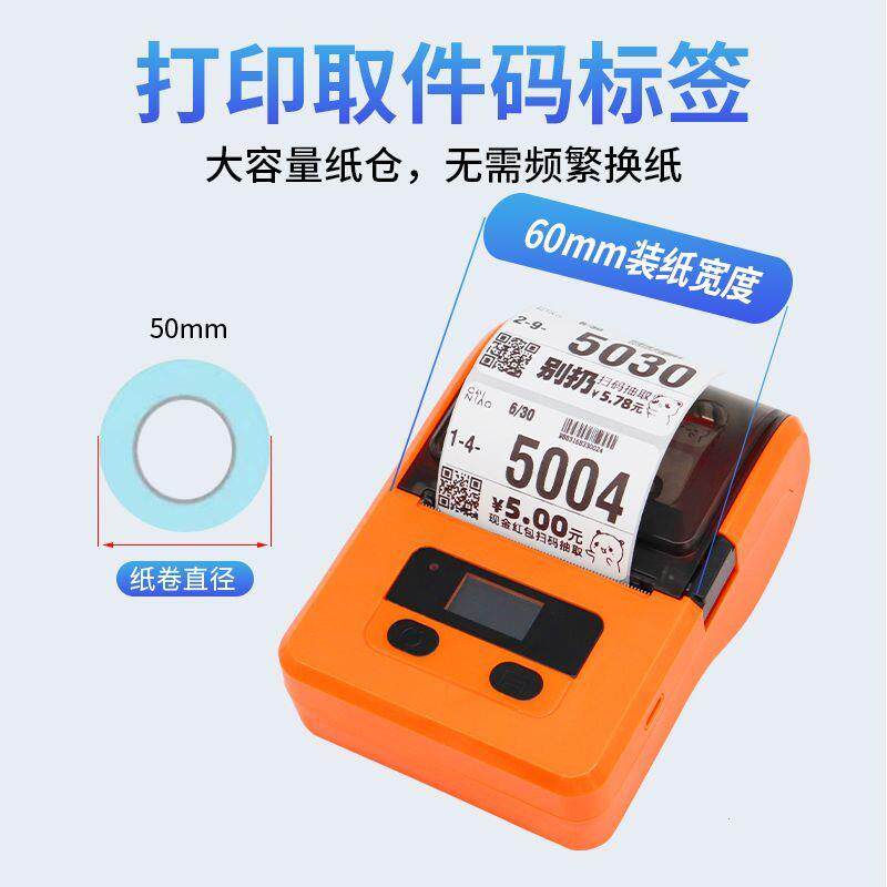 取件码打印机快递驿站标